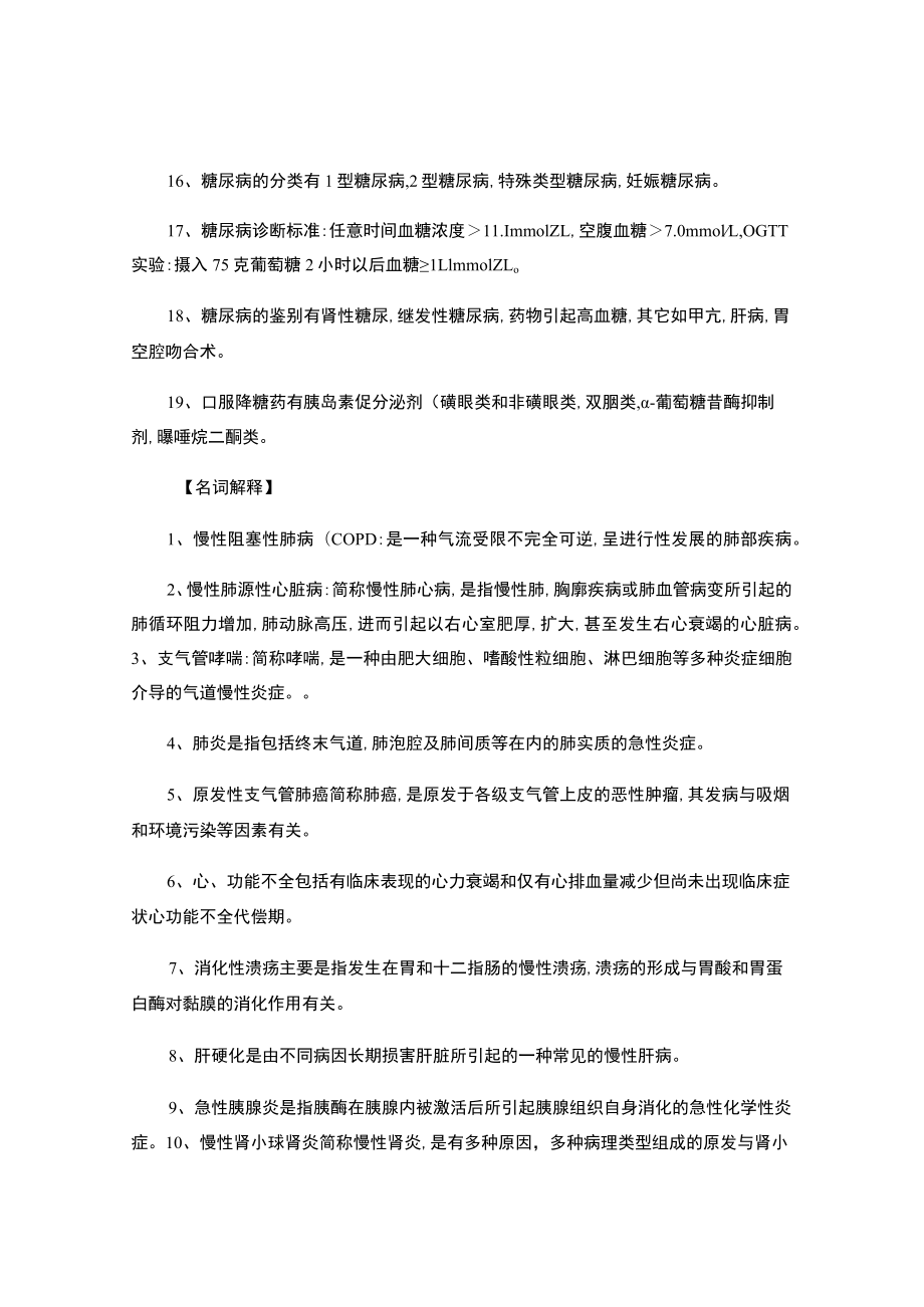 华科西医内科学复习重点整理.docx_第3页