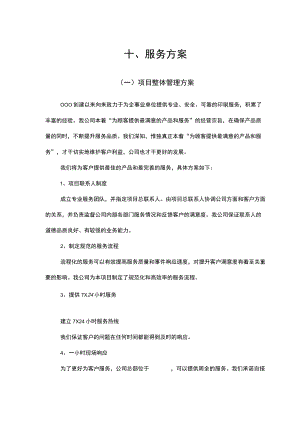 印刷品投标技术方案.docx