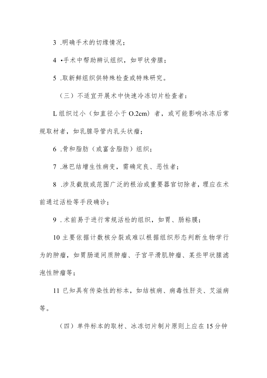 妇幼保健院术中快速冷冻切片病理诊断制度.docx_第2页