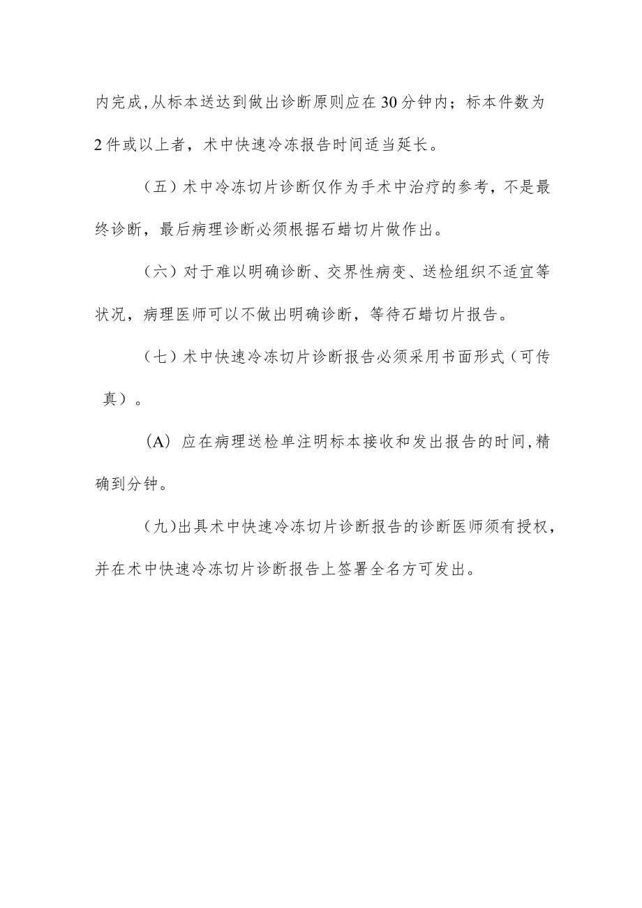 妇幼保健院术中快速冷冻切片病理诊断制度.docx_第3页