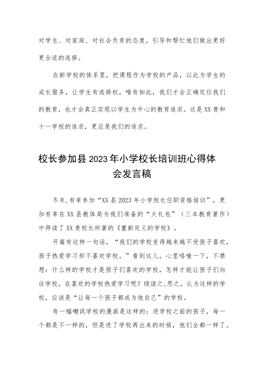 实验小学校长参加县2023年小学校长培训班心得体会六篇.docx_第3页