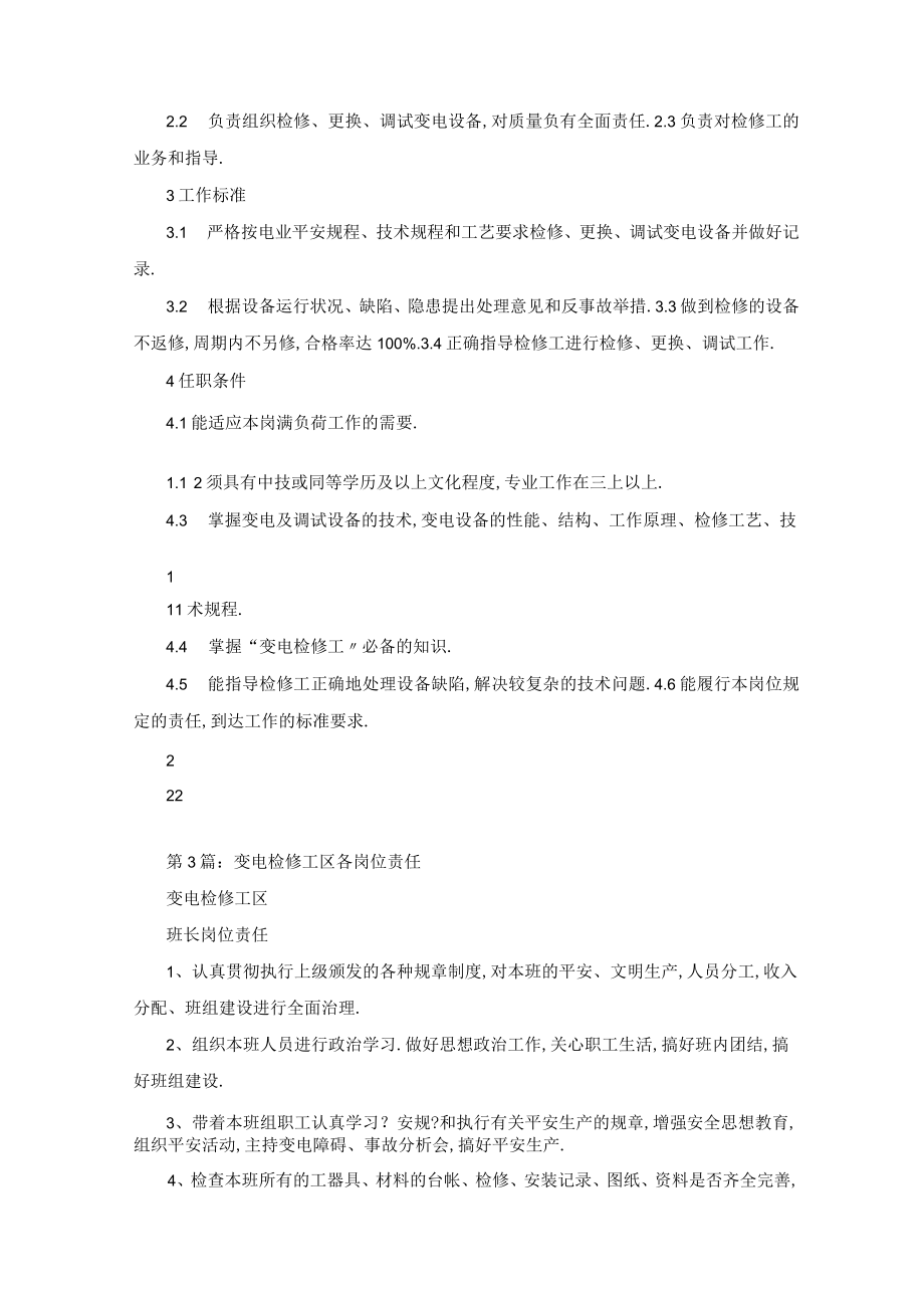 变电运行与检修专责岗位职责.docx_第2页