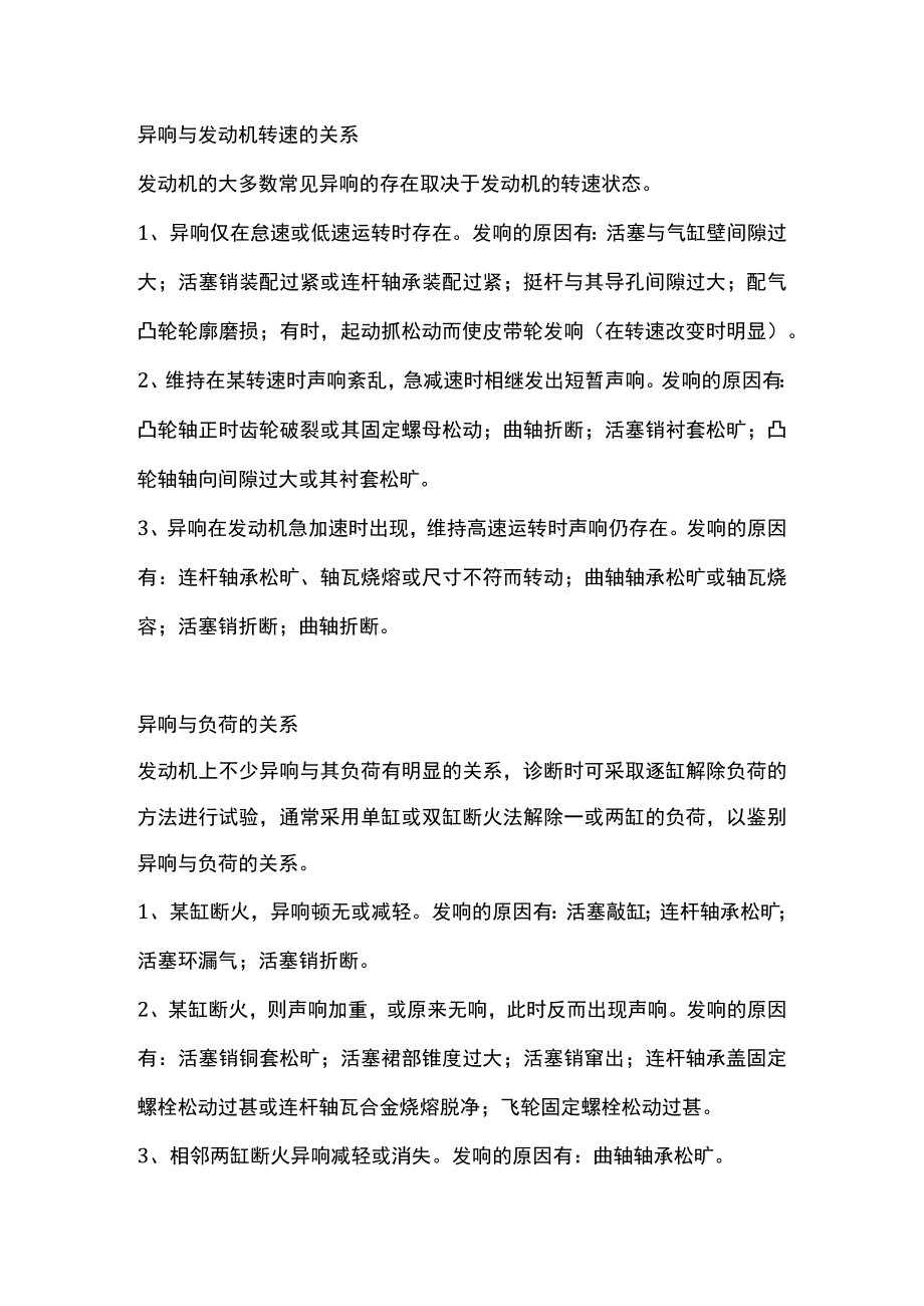 叉车发动机异响的判断方法.docx_第1页