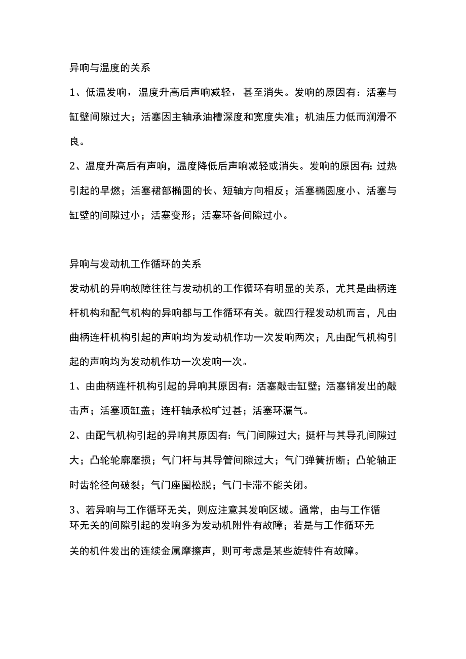 叉车发动机异响的判断方法.docx_第2页