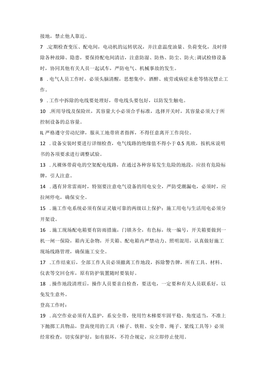 各工种安全生产操作规程（建筑施工企业）.docx_第2页