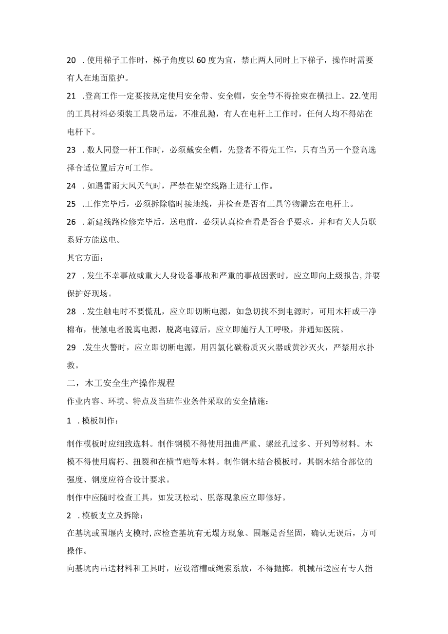 各工种安全生产操作规程（建筑施工企业）.docx_第3页