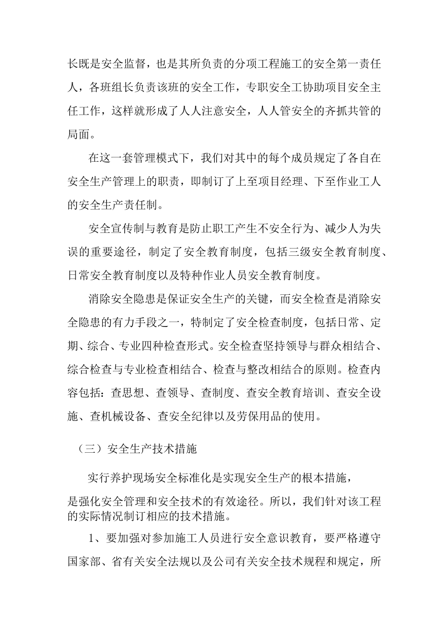 园林绿化工程施工安全管理体系与措施.docx_第2页