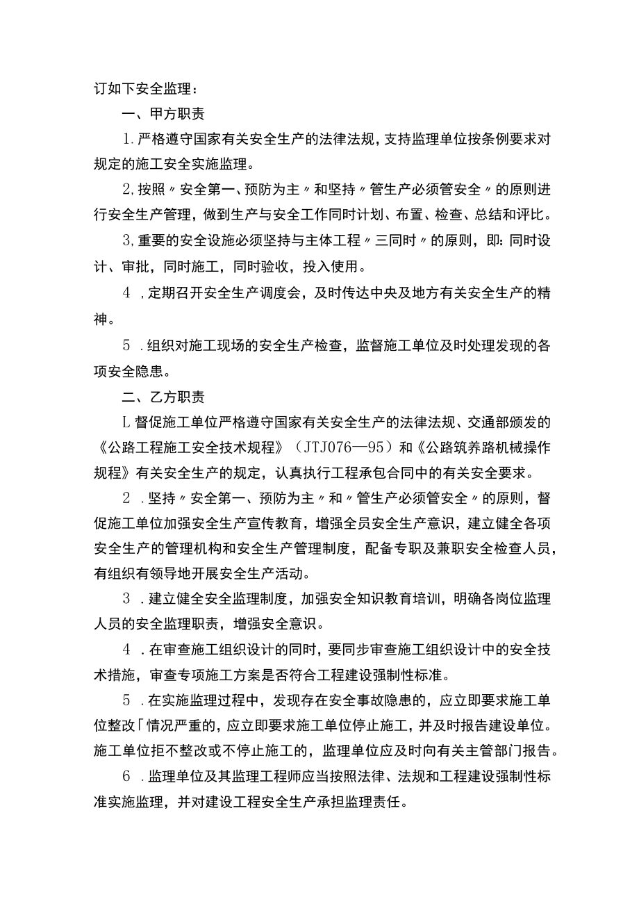 单位员工安全出游协议（精选3篇）.docx_第2页