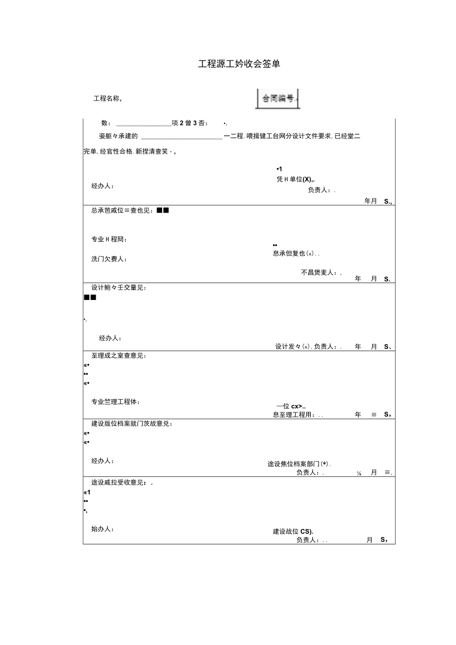 可再生能源微电网示范项目90MWp光伏发电工程项目工程移交及售后服务计划方案.docx_第3页