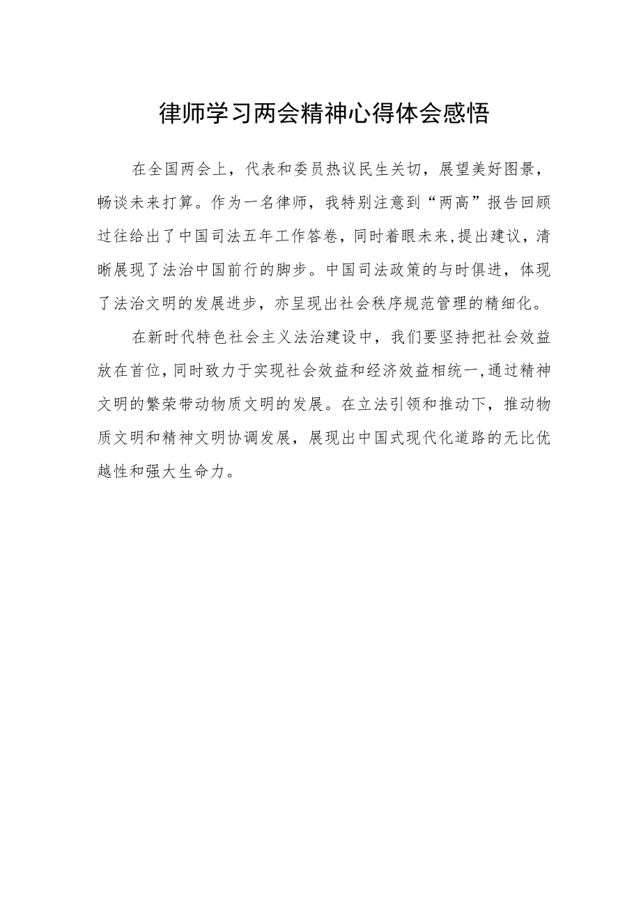 律师学习两会精神心得体会感悟.docx_第1页