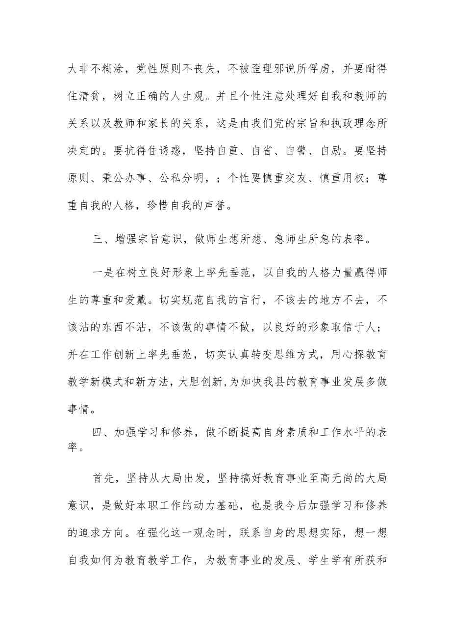 医院廉洁自律心得体会范文最新五篇.docx_第2页