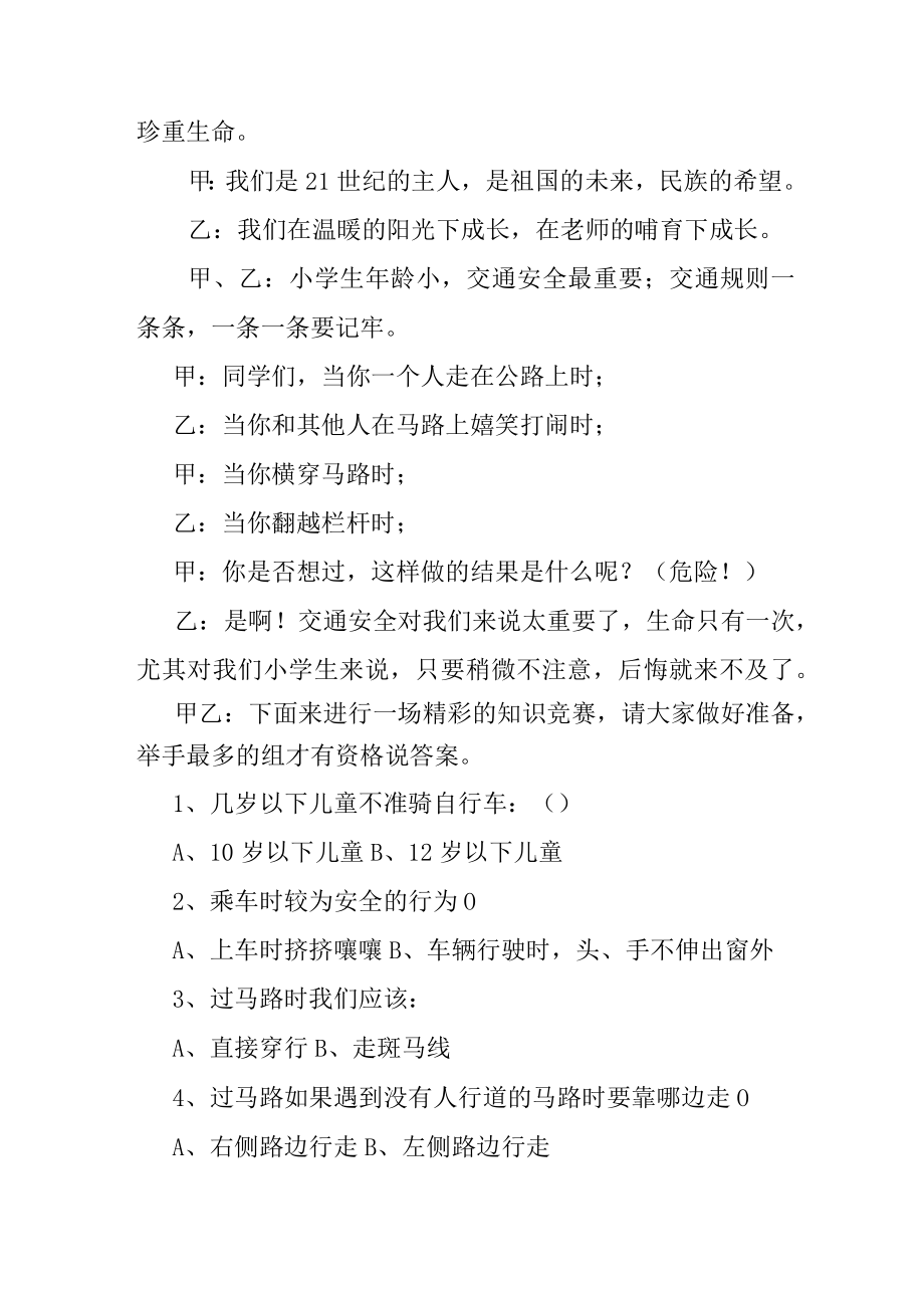 公立学校2023年开展《法治教育》主题活动教案（合计2份）.docx_第2页