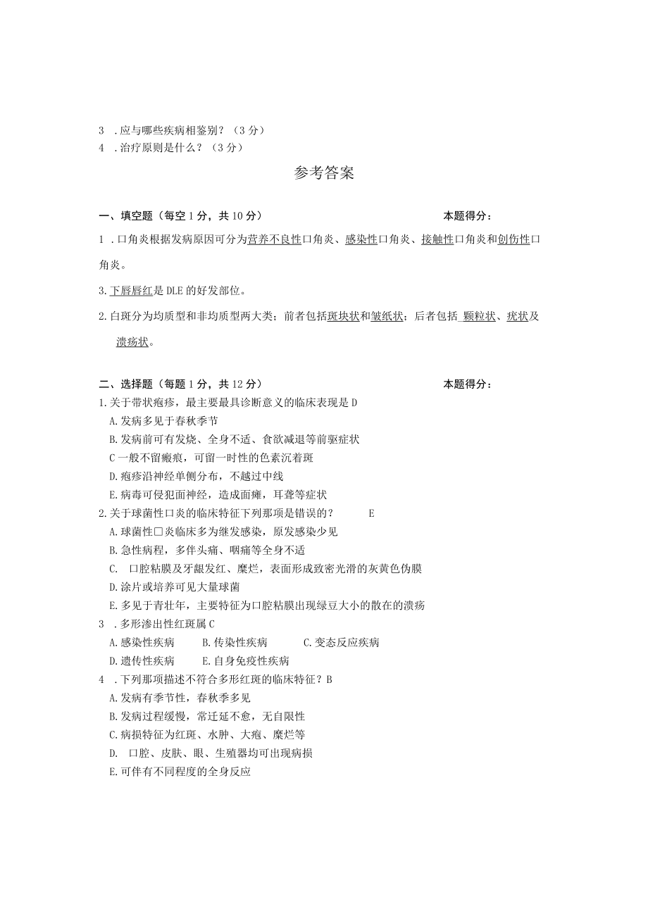 华北理工口腔粘膜病学试题（二）及答案.docx_第3页