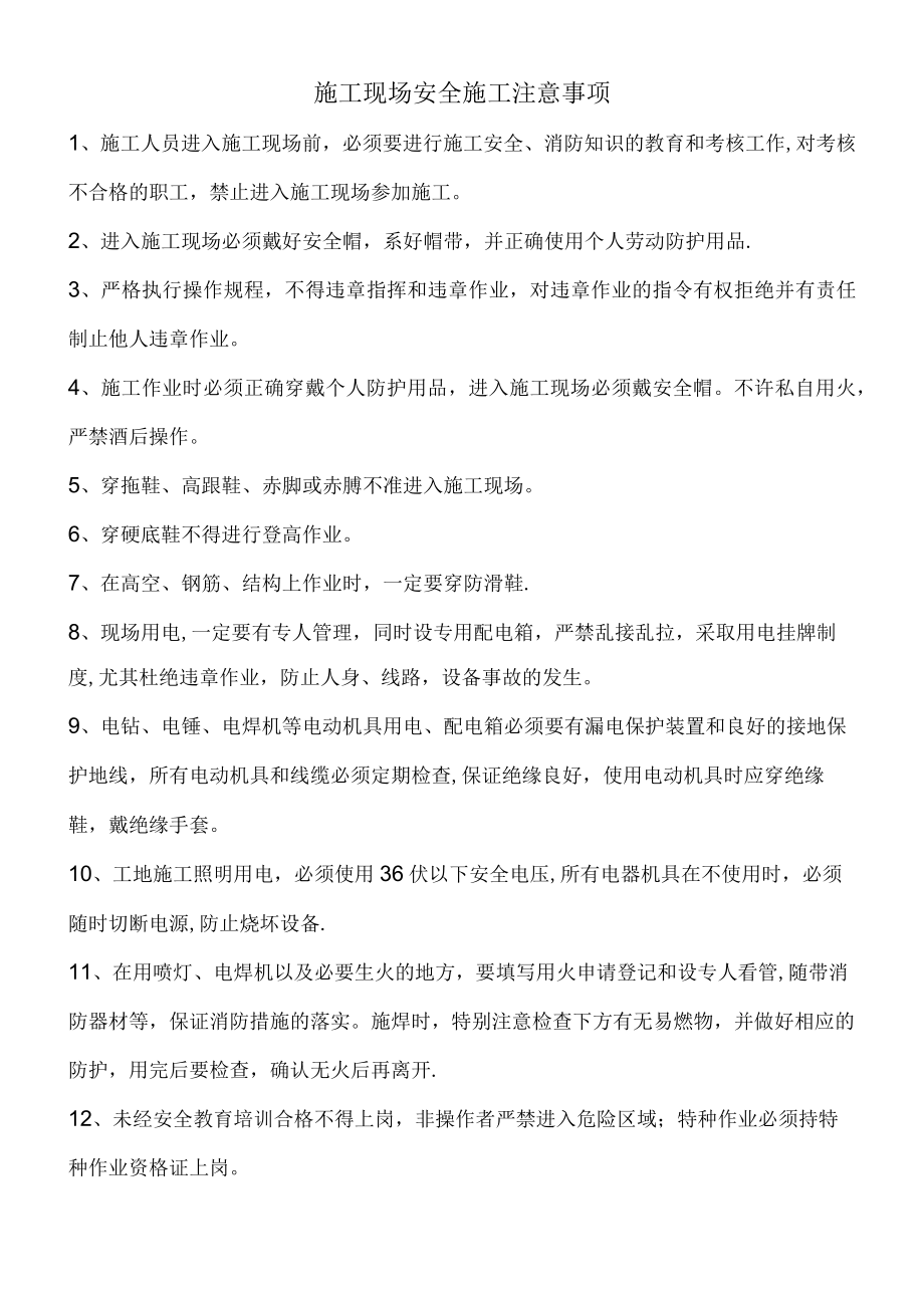 塔式起重机附着自检表.docx_第3页