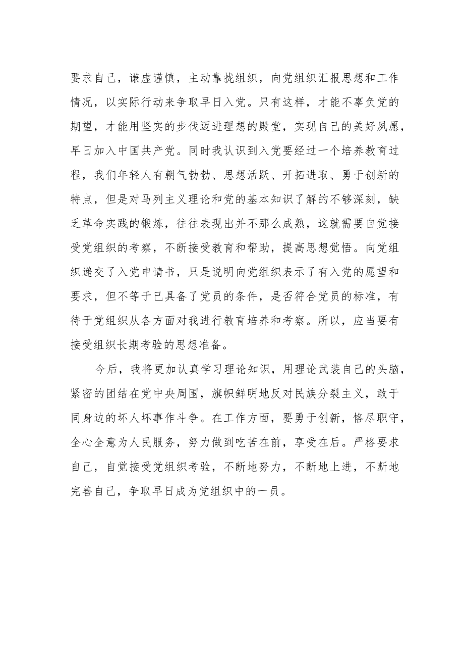 公益诉讼团队文员入党积极分子心得体会.docx_第2页