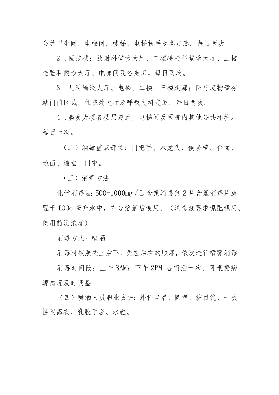 医院环境消毒制度.docx_第2页