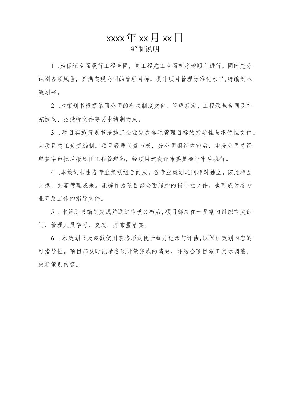 工程项目策划书.docx_第2页