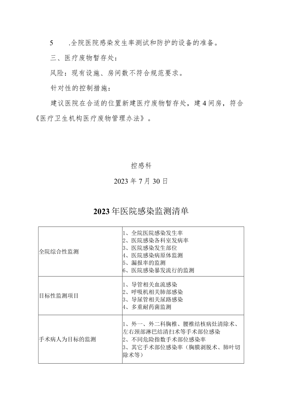 医院感染较高风险的科室感染控制情况风险评估.docx_第2页