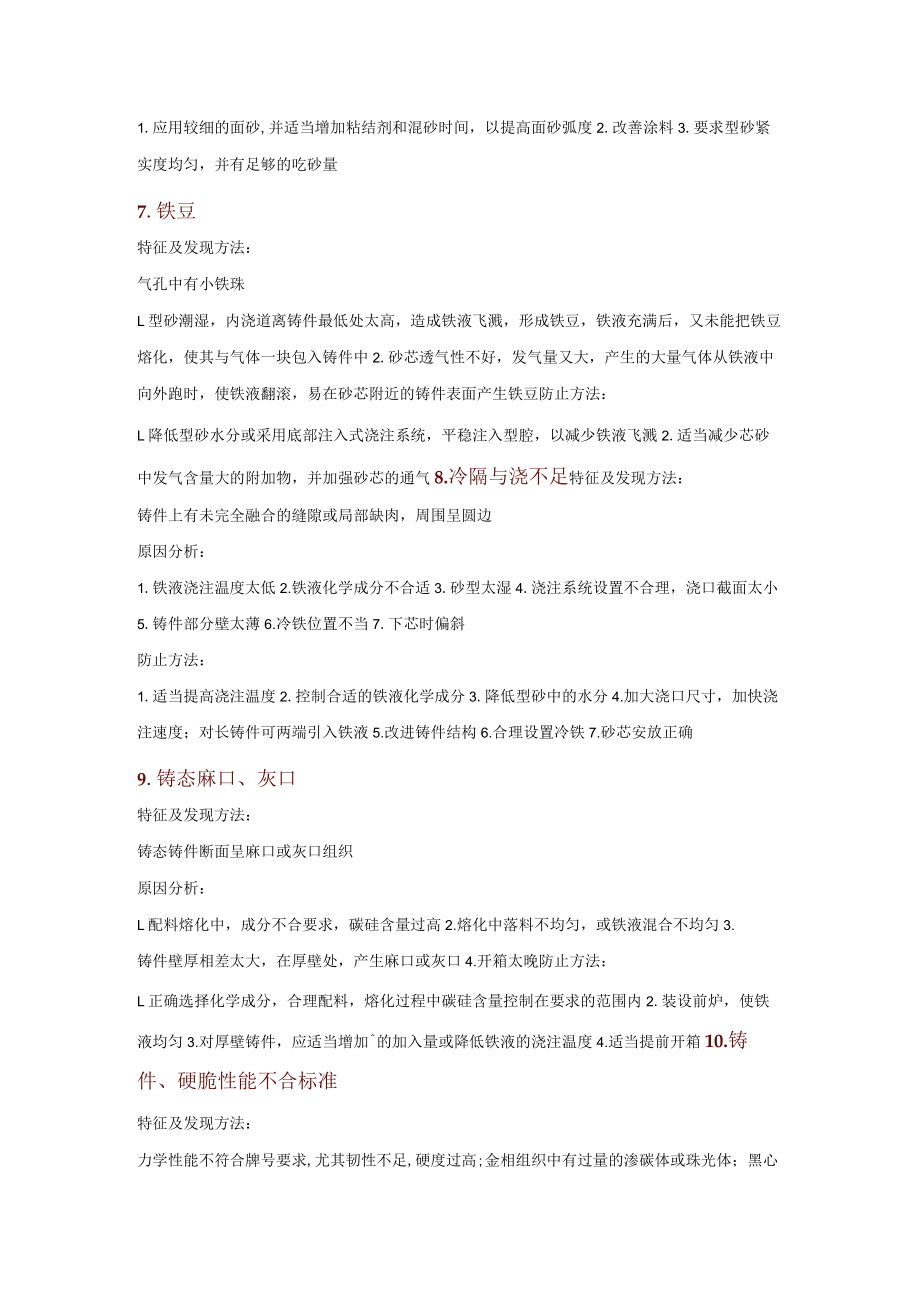 可锻铸铁件缺陷原因分析及解决办法.docx_第3页