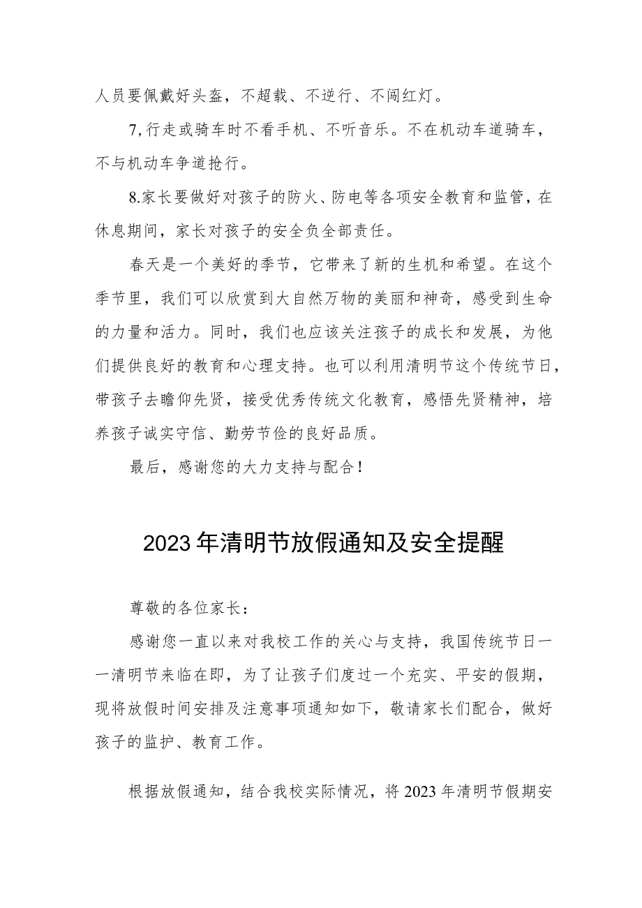 学校2023年清明节放假通知安排四篇.docx_第3页