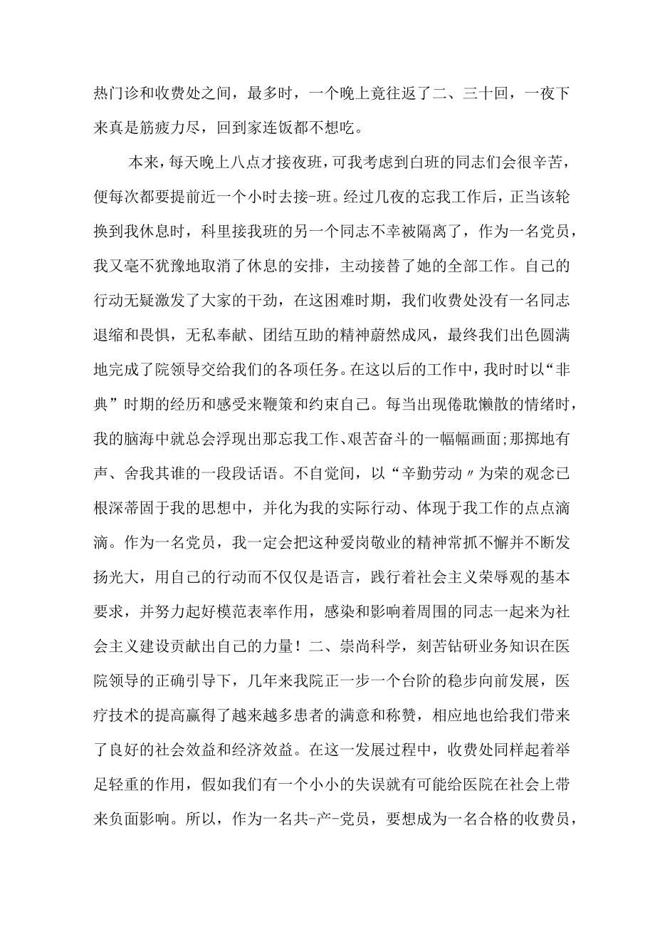 医院收费员个人工作总结3.docx_第2页