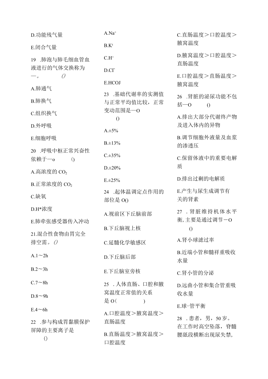 医学护理试题卷——生理综合习题.docx_第3页