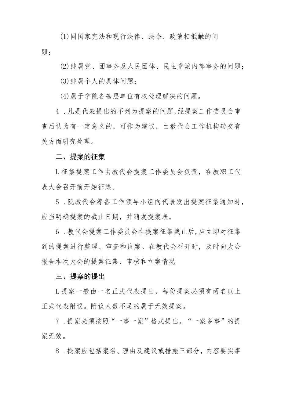 学院教职工代表大会提案办法.docx_第2页