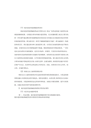 城乡建设用地增减挂钩项目绩效评价指标体系的构建.docx