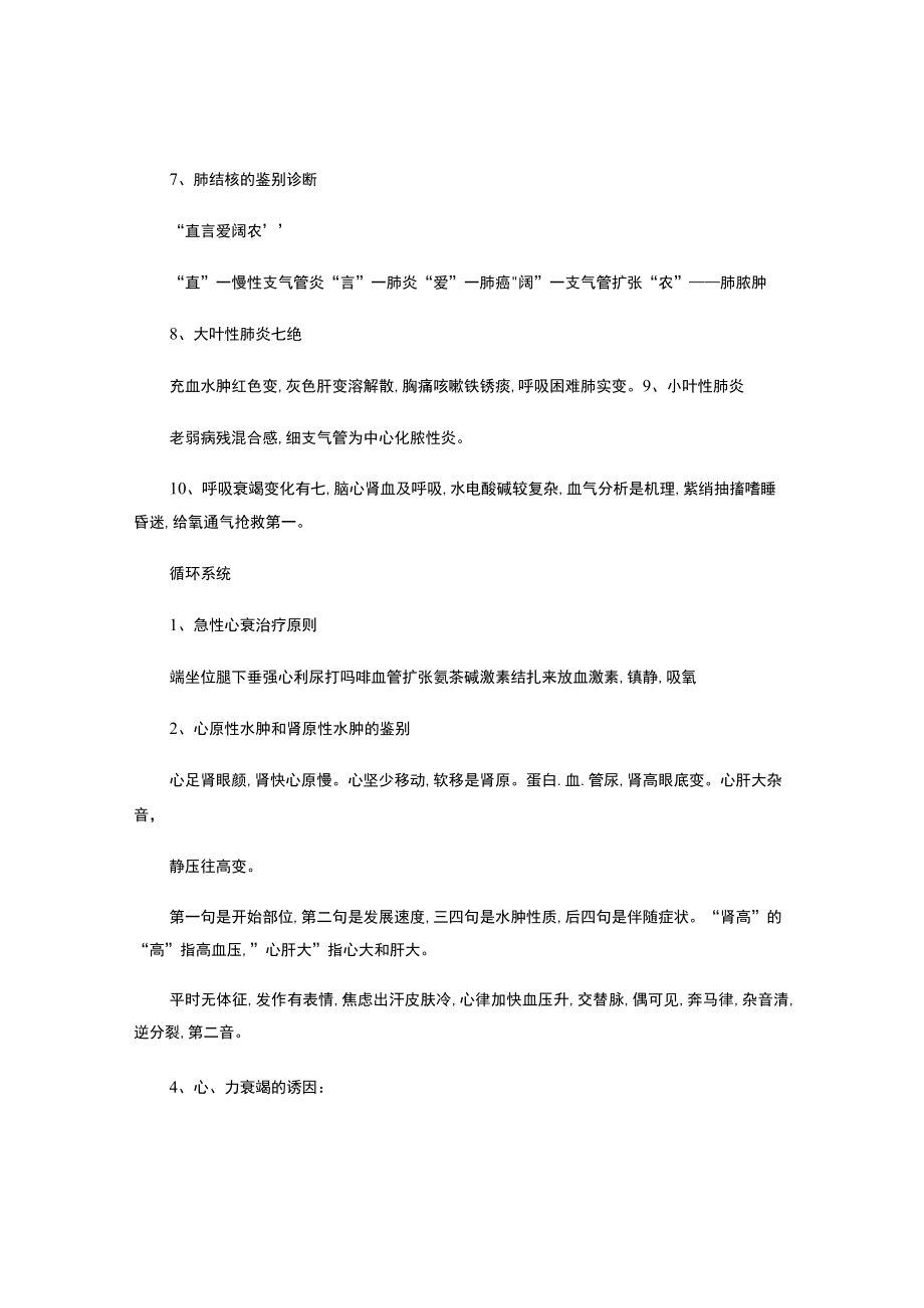 华科史上最全西医内科学口诀.docx_第2页