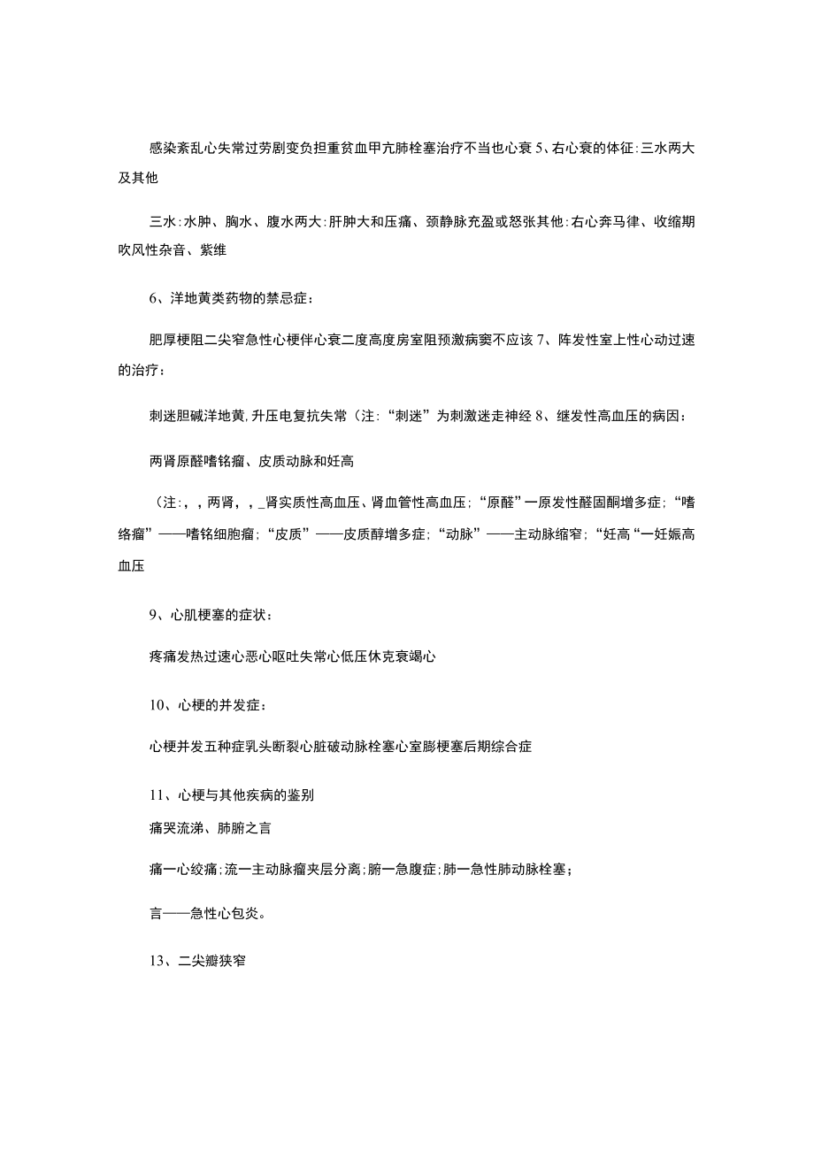 华科史上最全西医内科学口诀.docx_第3页