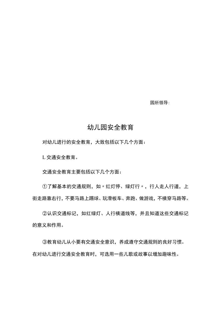 园长接待日记录表模板.docx_第2页