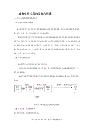 城市生活垃圾的收集和运输.docx