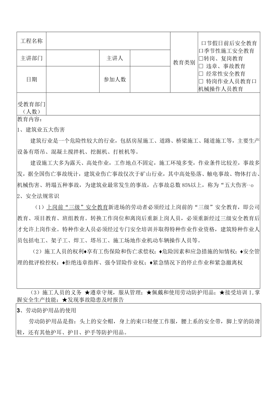 安全教育记录表模板.docx_第2页