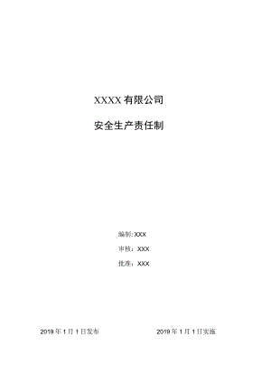 各级人员安全生产责任制清单.docx