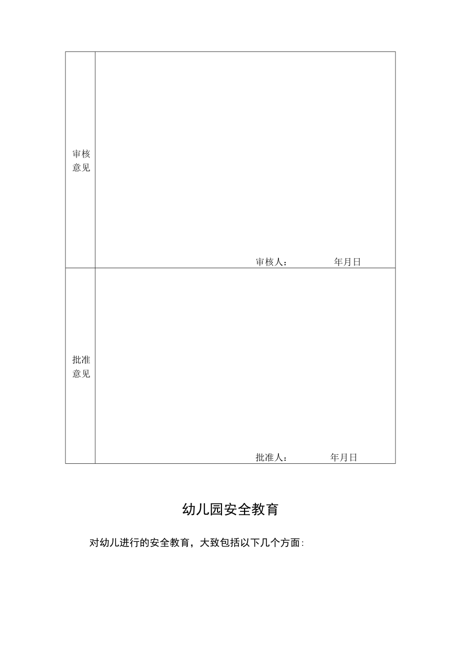 园务管理文件更改申请模板.docx_第2页