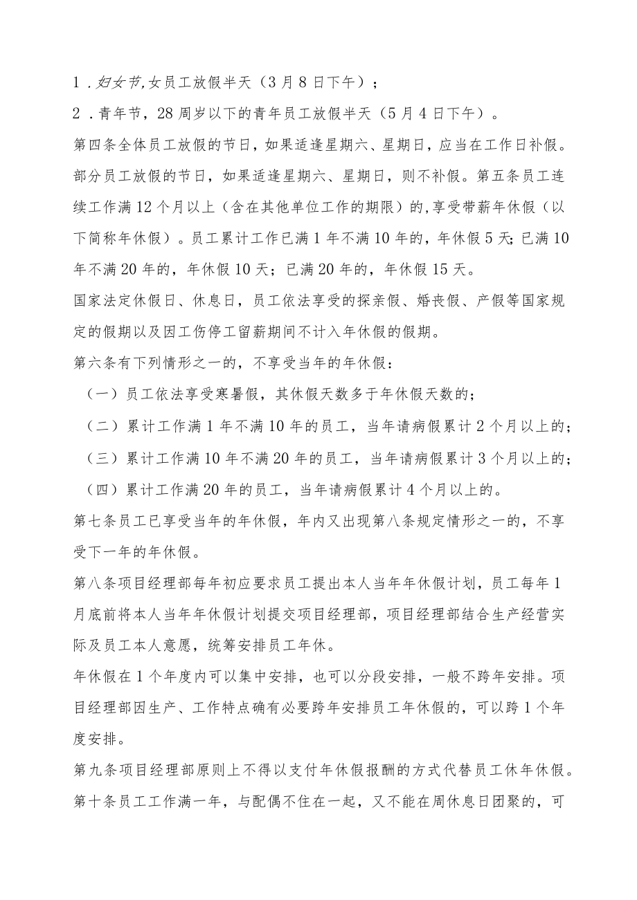 员工休息休假管理实施细则.docx_第2页