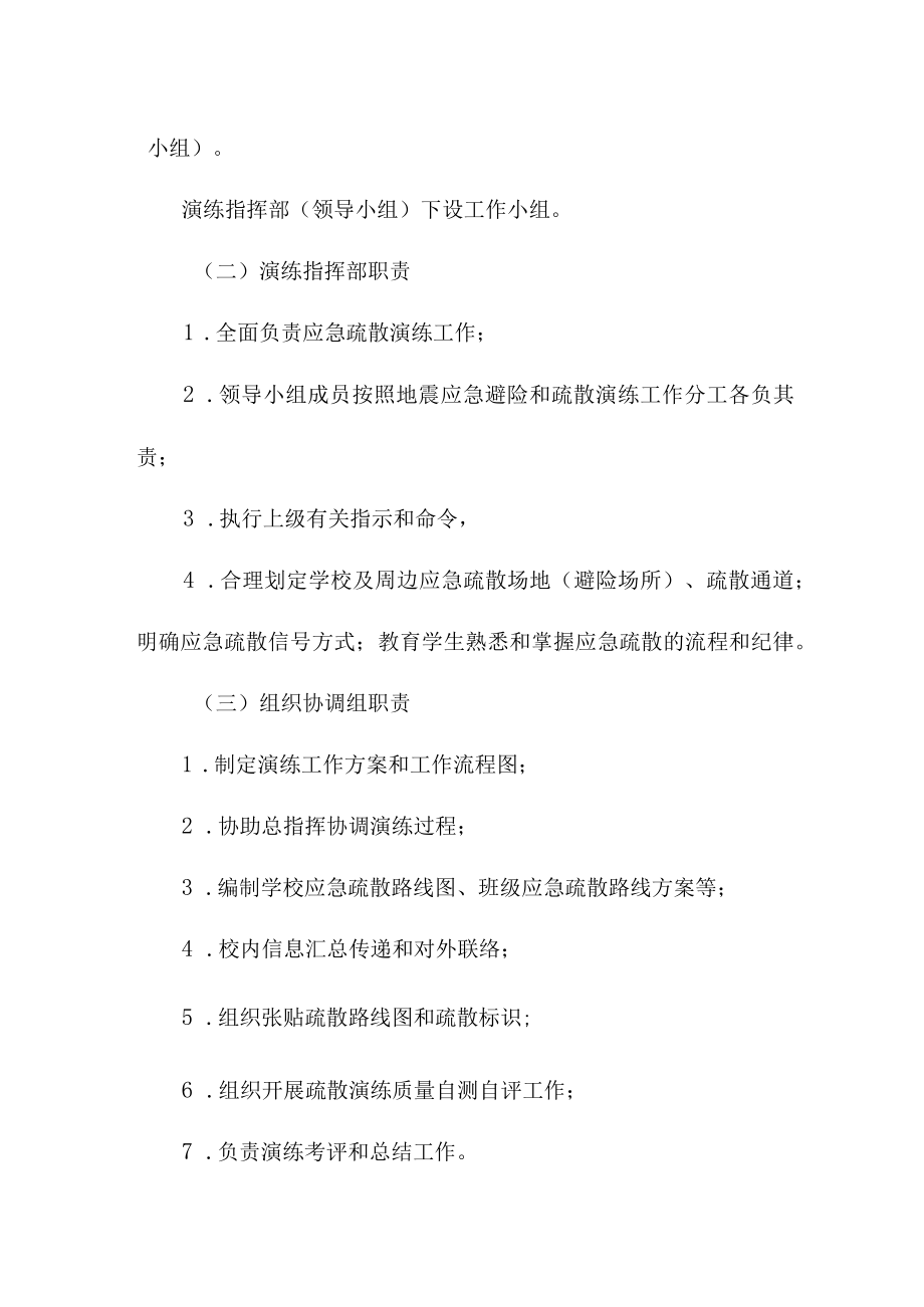 公立学校2023年消防安全逃生疏散演练专项方案.docx_第3页