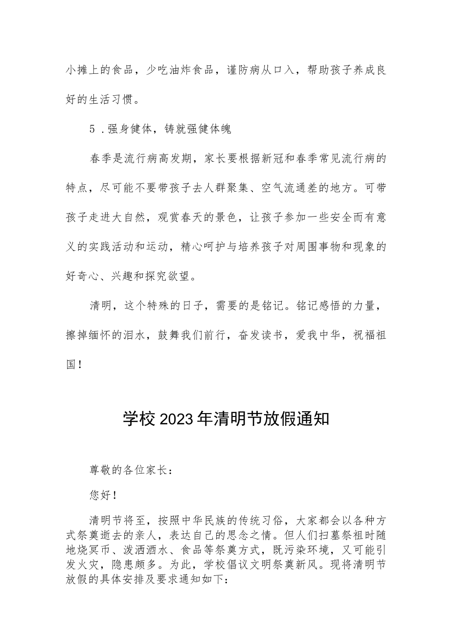 学校2023年清明节放假通知及安全提醒4篇.docx_第3页