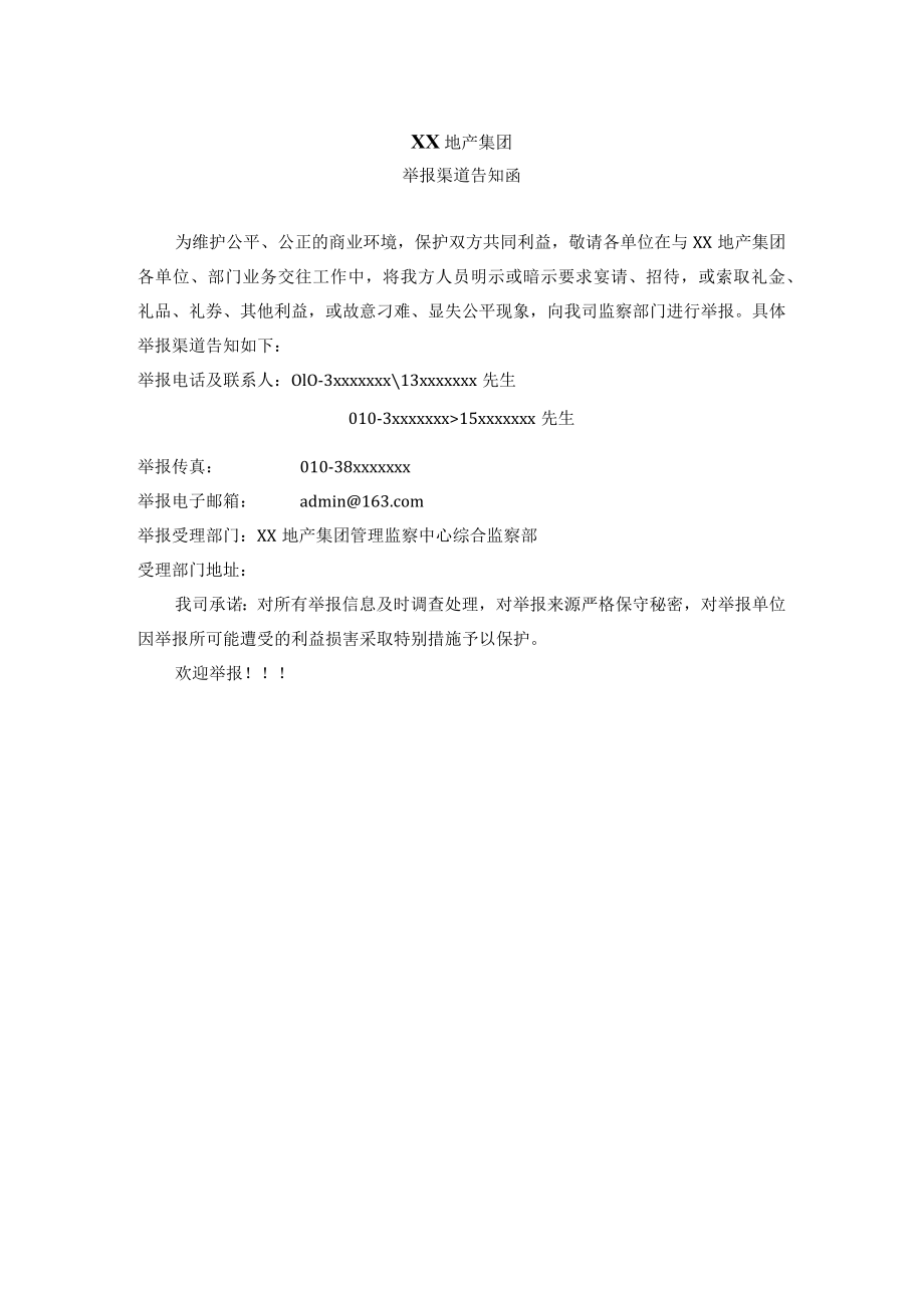 反腐倡廉措施与要求.docx_第3页