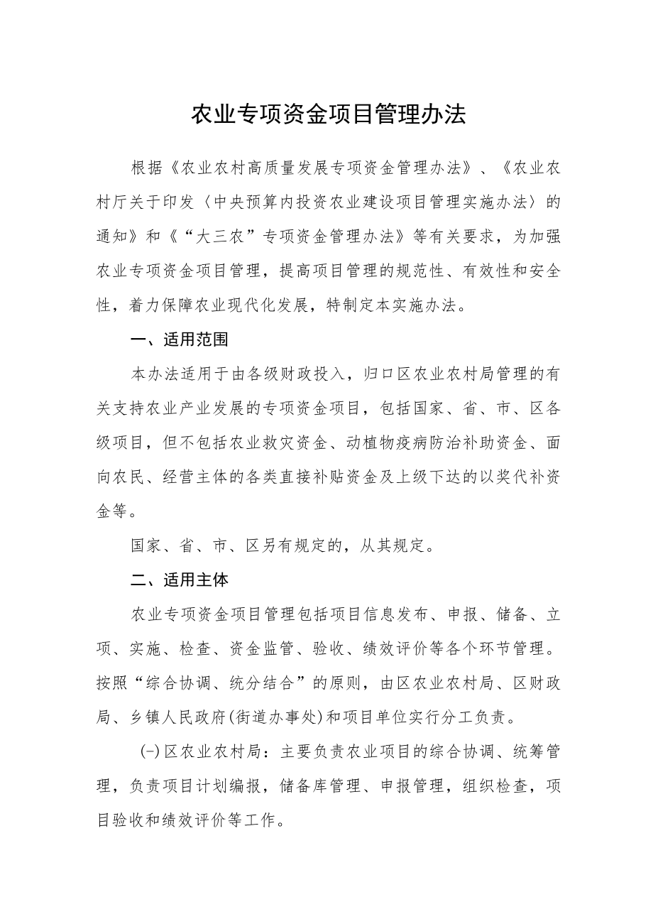 农业专项资金项目管理办法.docx_第1页