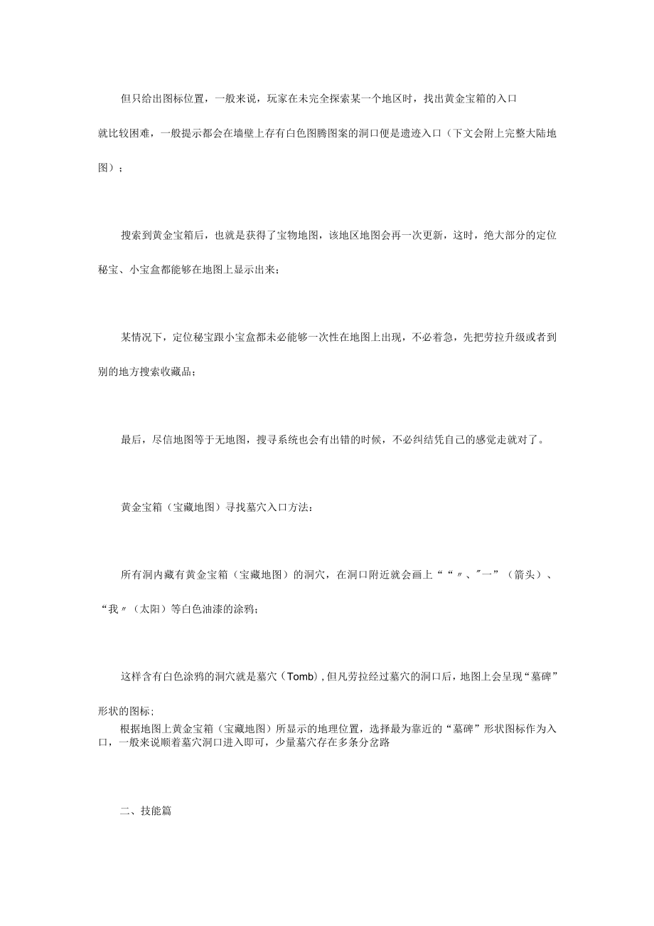 古墓丽影9新手教程 技能武器全介绍.docx_第2页