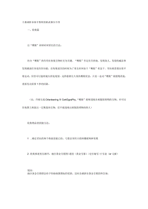 古墓丽影9新手教程 技能武器全介绍.docx