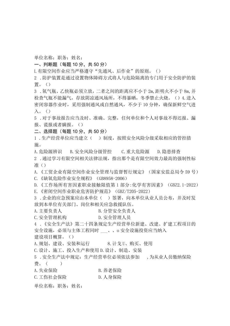 商超企业安全管理人员考试题及答案.docx_第1页