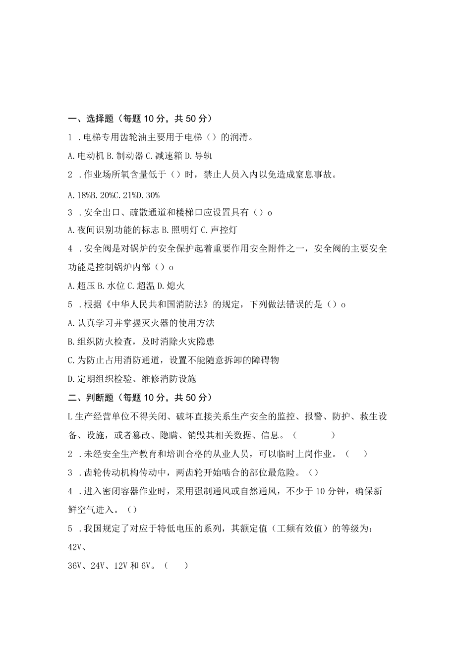 商超企业安全管理人员考试题及答案.docx_第2页