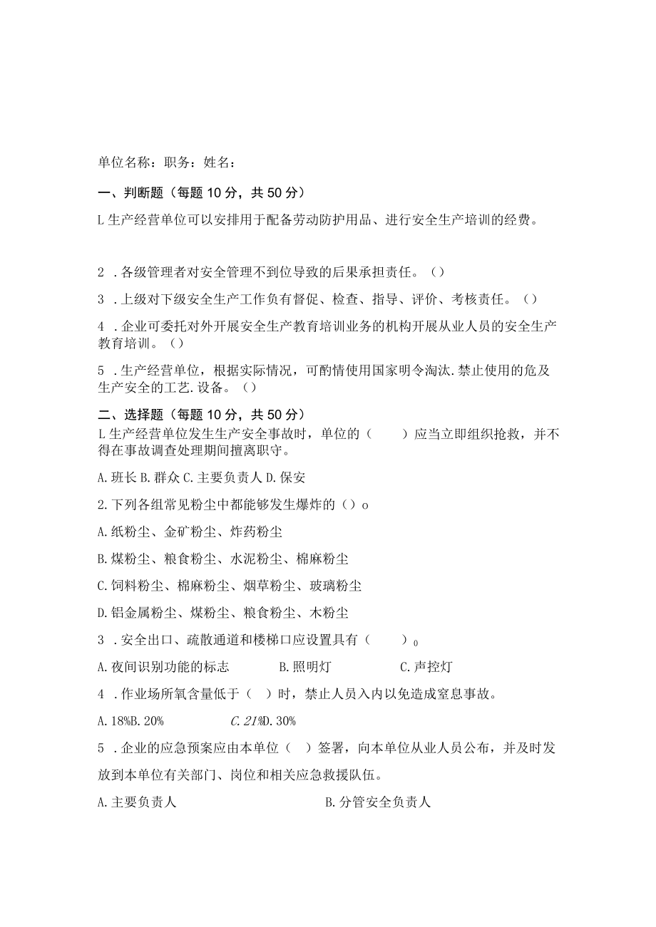 商超企业安全管理人员考试题及答案.docx_第3页