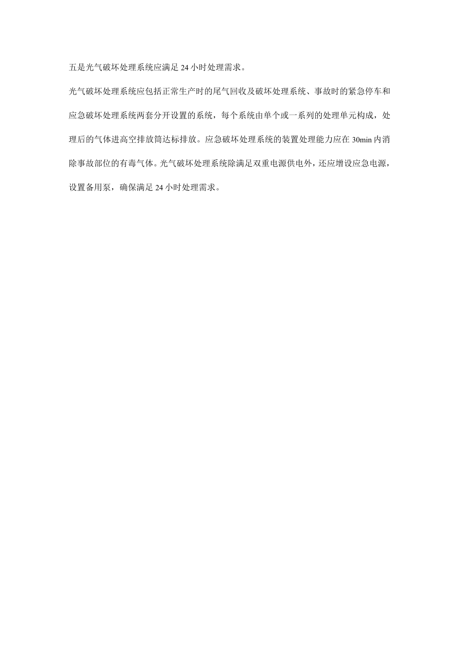 固体光气使用过程中的安全提示.docx_第2页