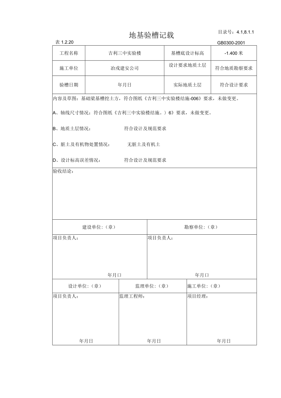 地基验槽记录.docx_第1页