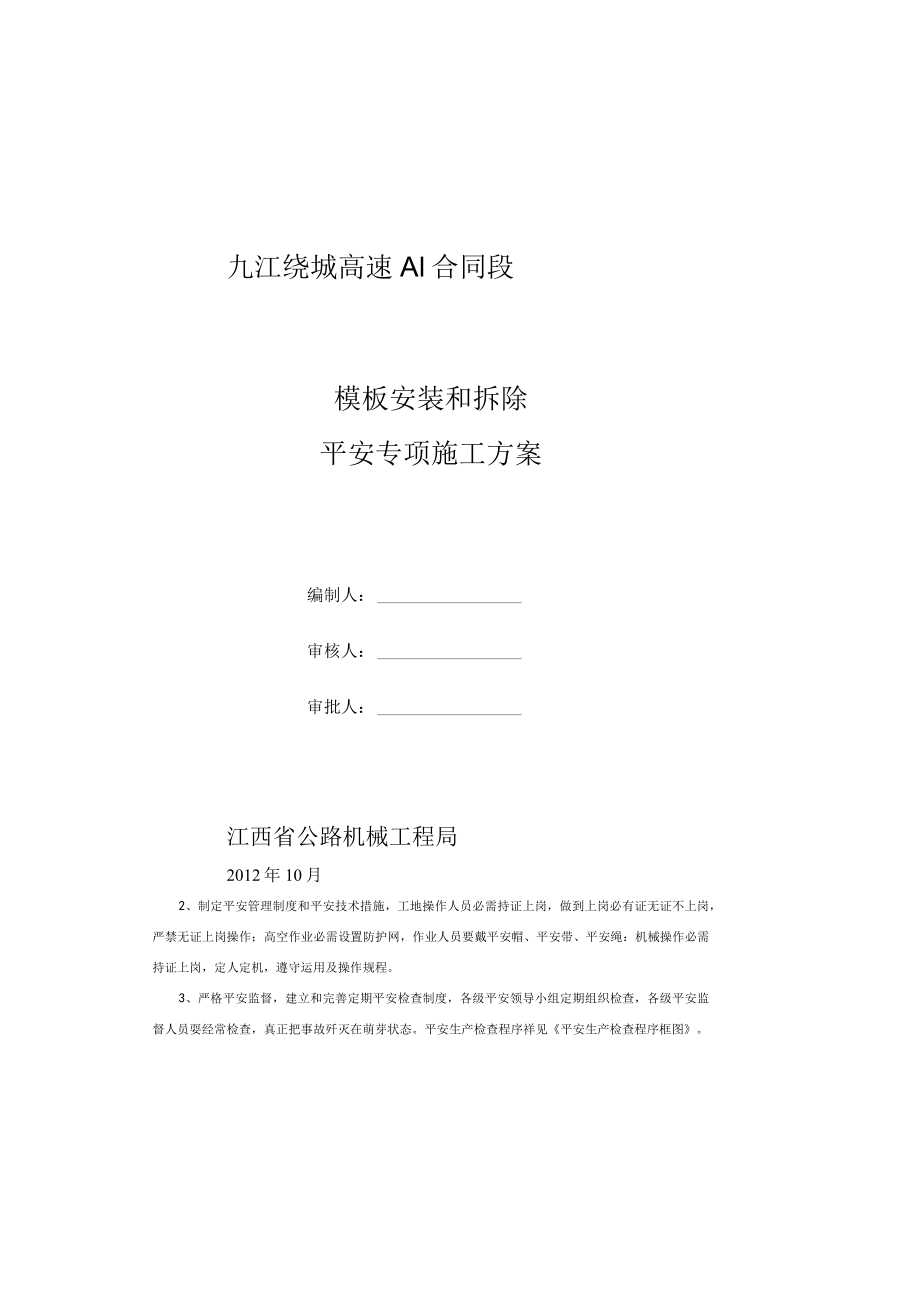 安装与拆除安全专项方案.docx_第2页