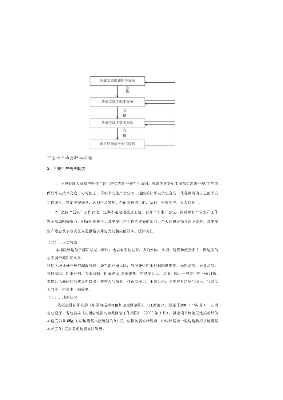 安装与拆除安全专项方案.docx_第3页