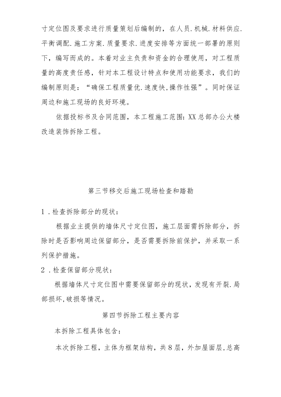 办公楼拆除改造装饰工程专项施工方案.docx_第3页